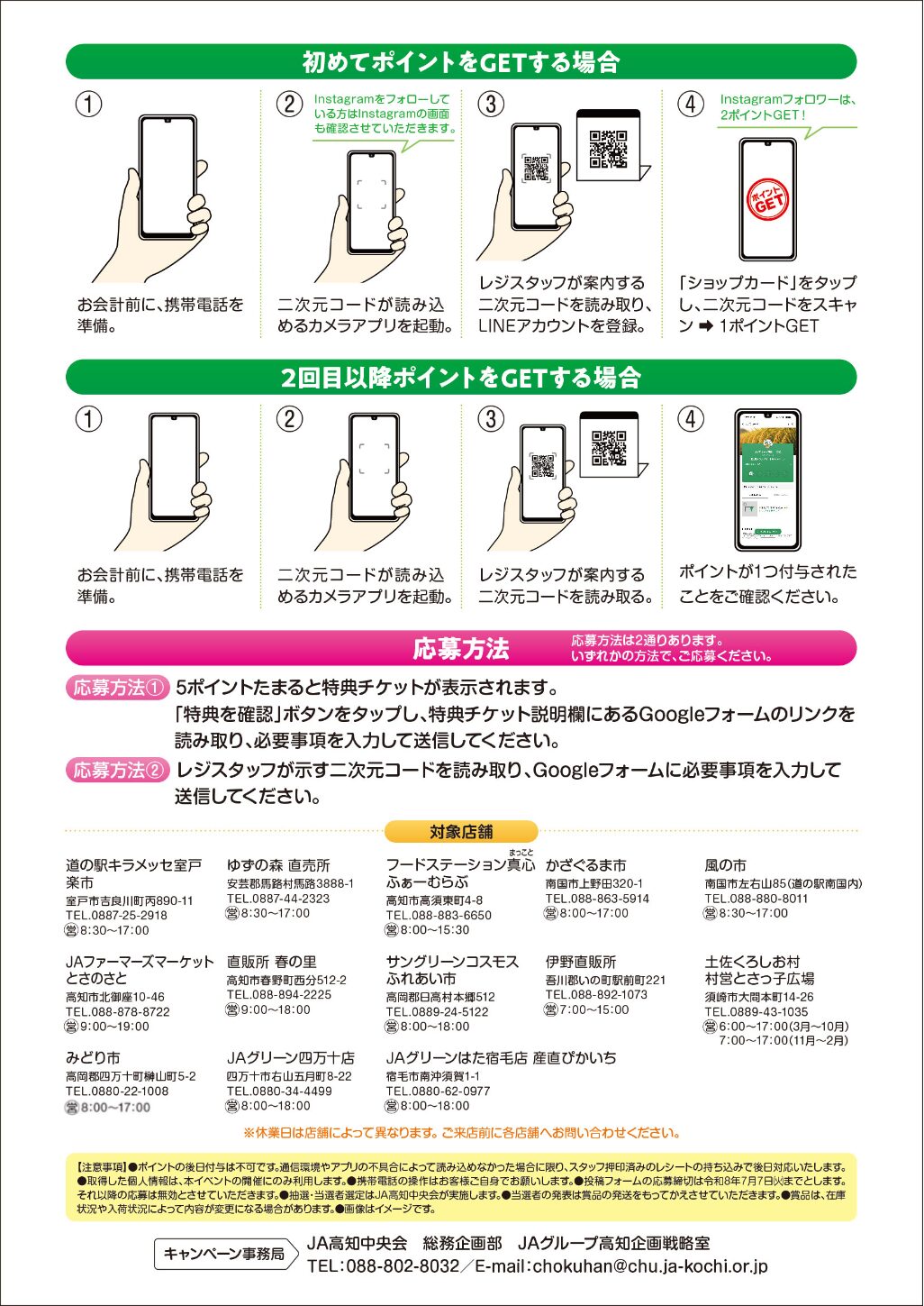 JAグループ高知 LINEショップカードキャンペーン開催！ お米1年分が