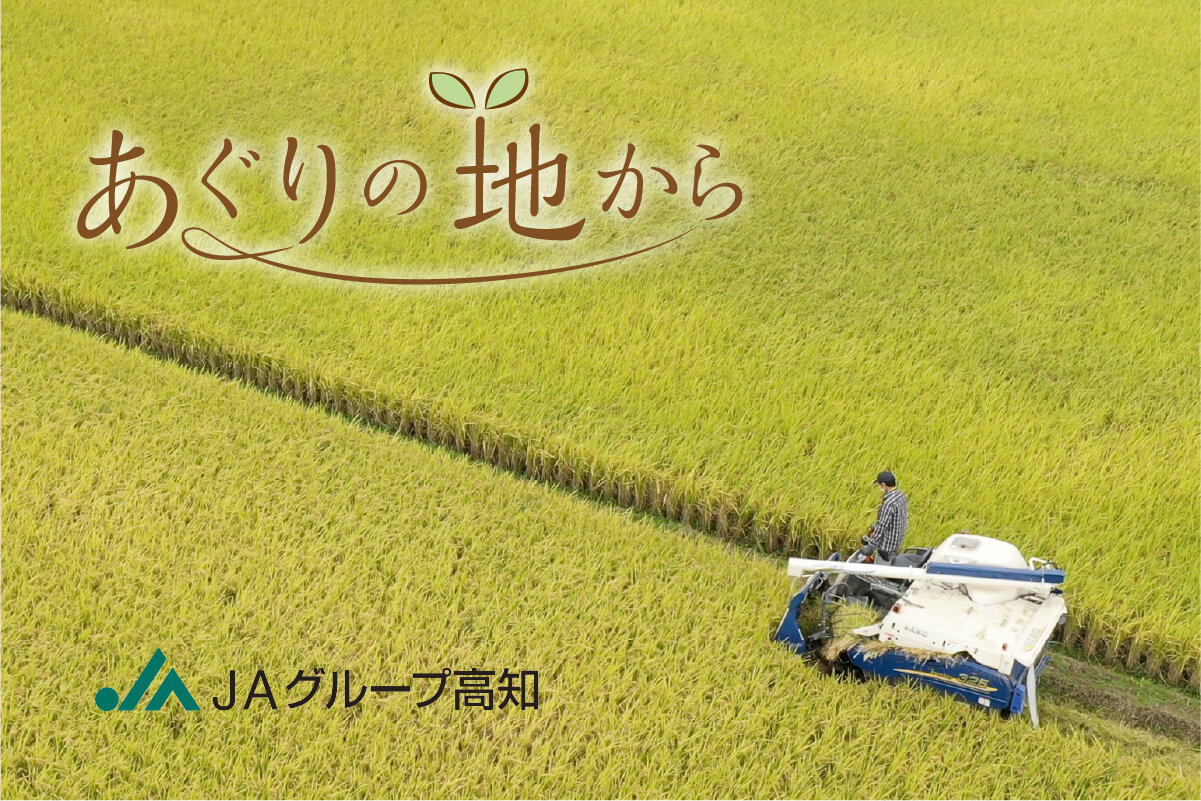 あぐりのチカラ