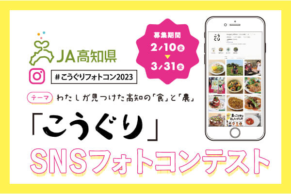 こうぐりSNSフォトコンテスト