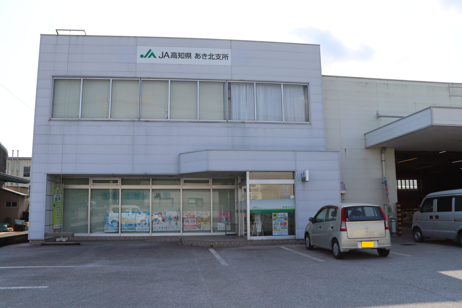 あき北支所の外観