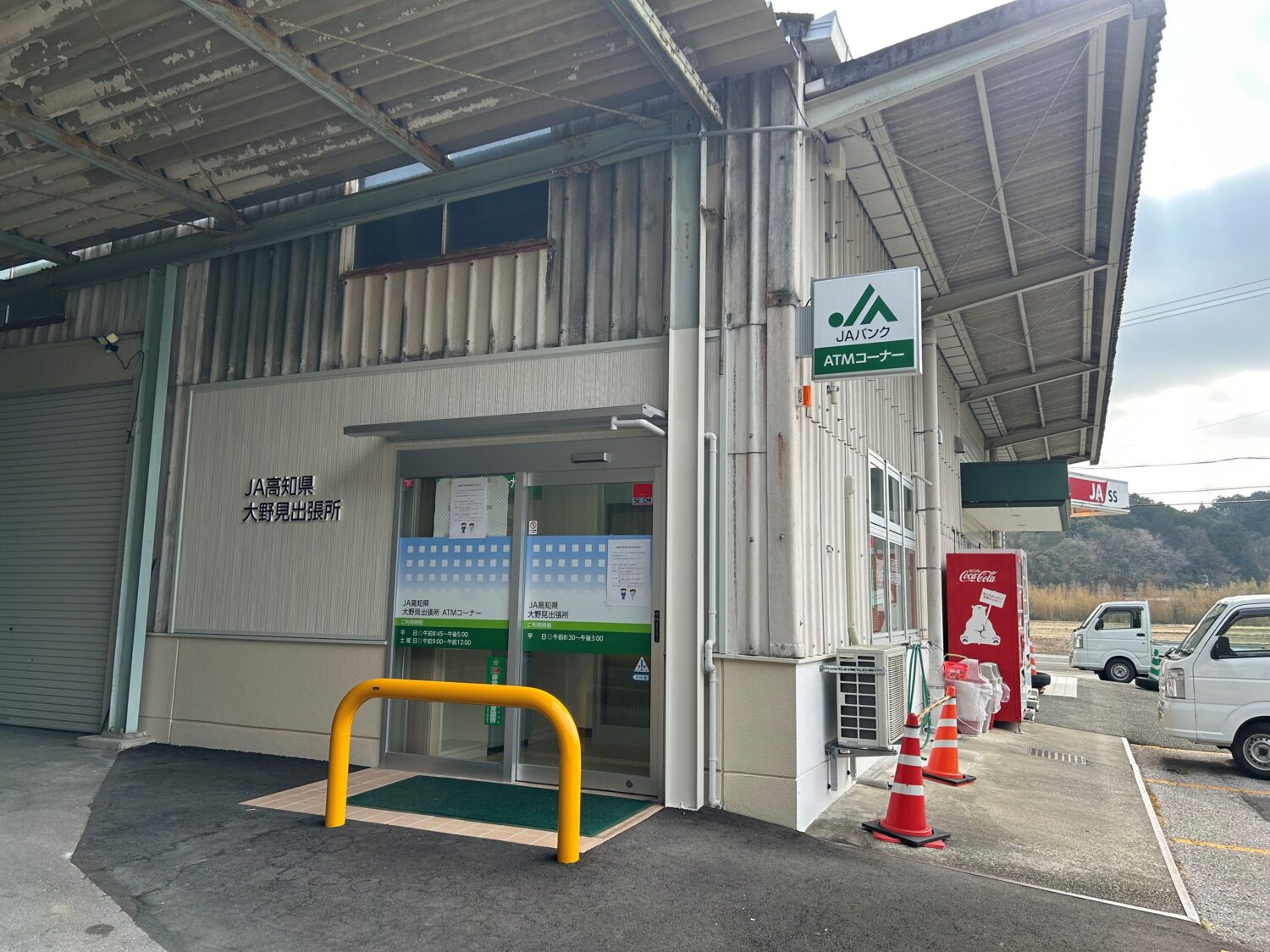 四万十支所大野見出張所 - 【公式】JA高知県