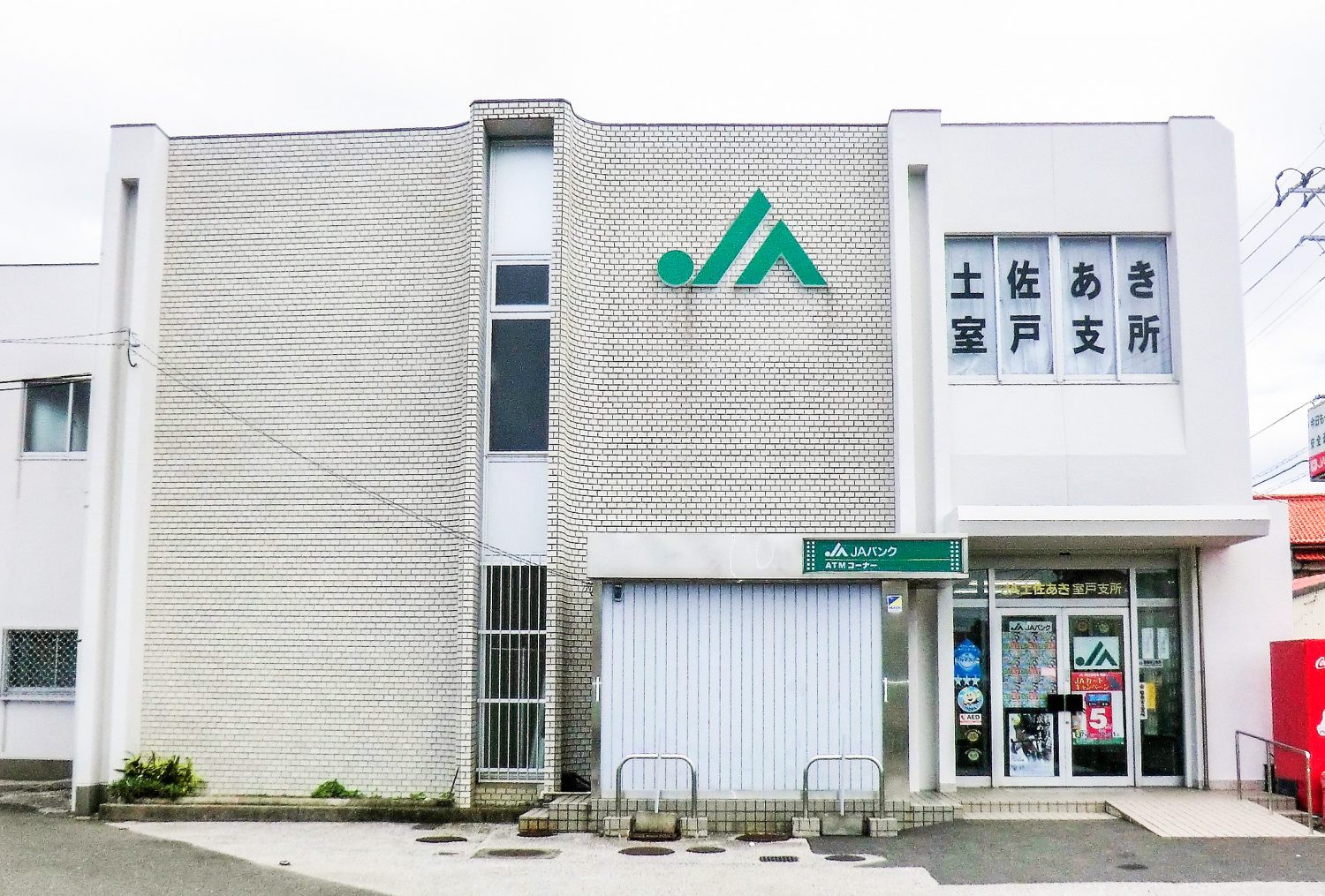 室戸支所の写真(高知県高知市)