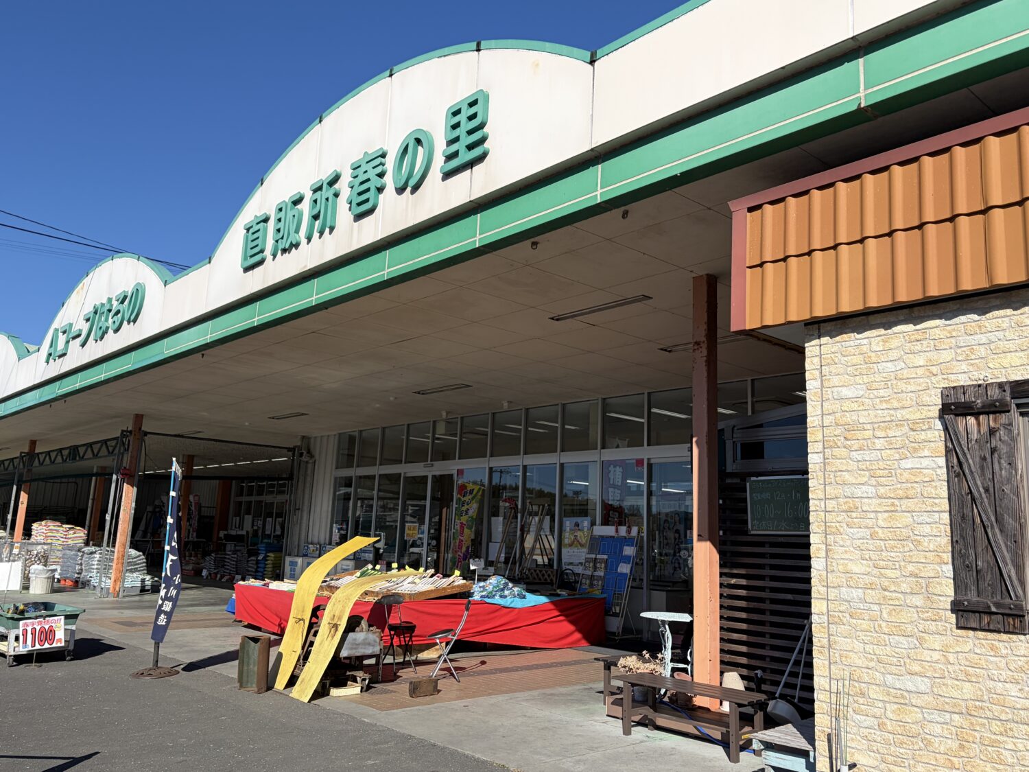 春の里(Aコープはるの併設) - 【公式】JA高知県