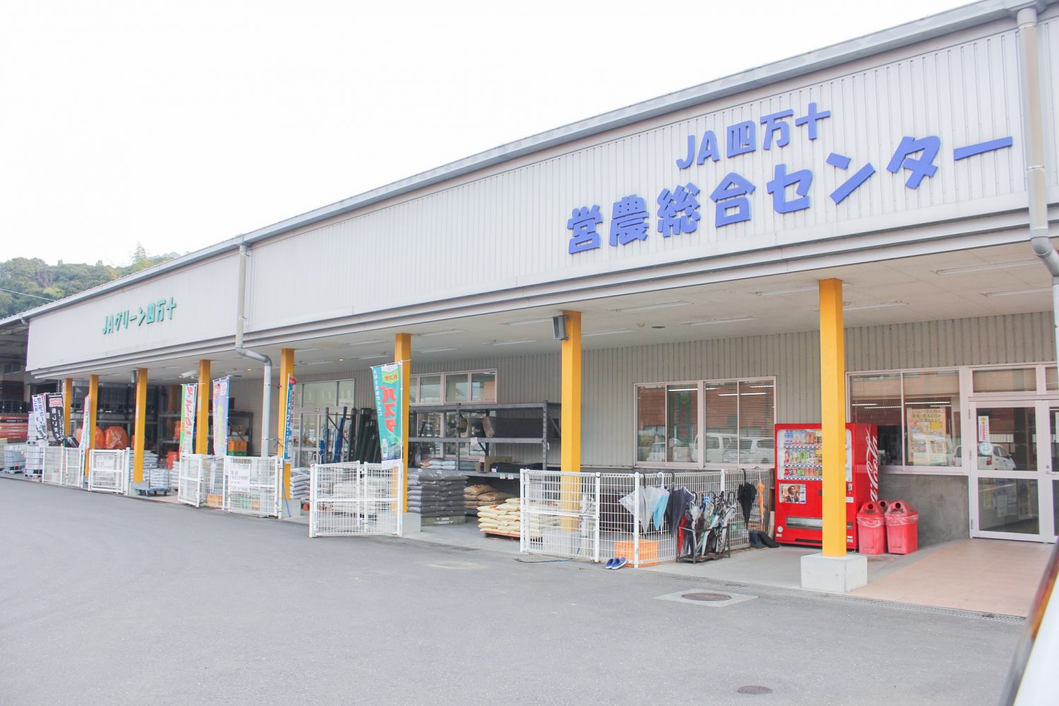 高西営農経済センター - 【公式】JA高知県