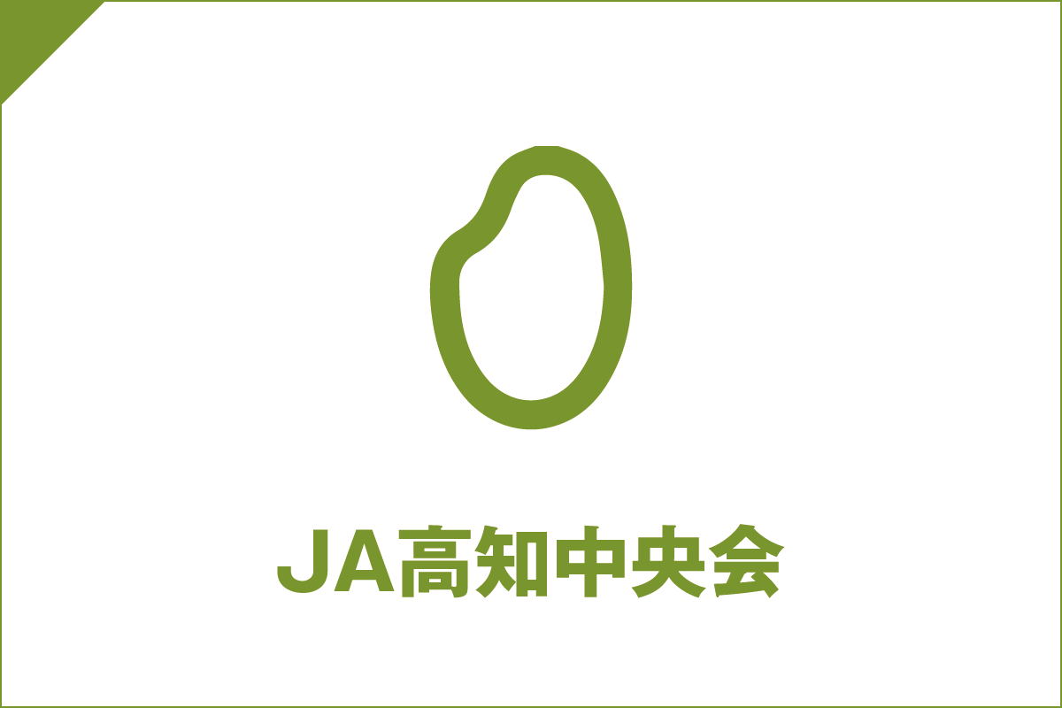 JA高知中央会の写真(高知県高知市)
