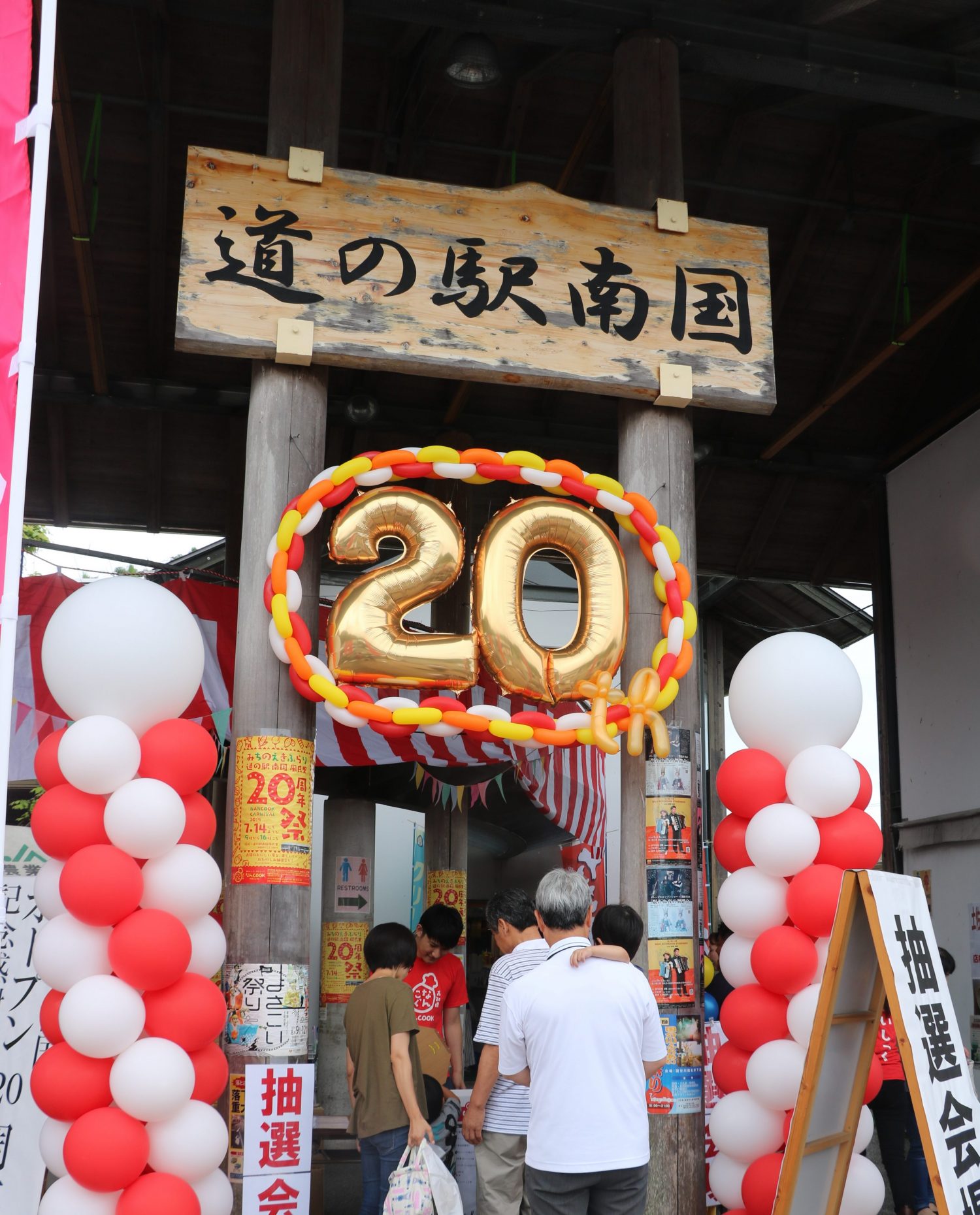【報告】道の駅南国「風良里」オープン20周年記念感謝祭の写真(高知県高知市)