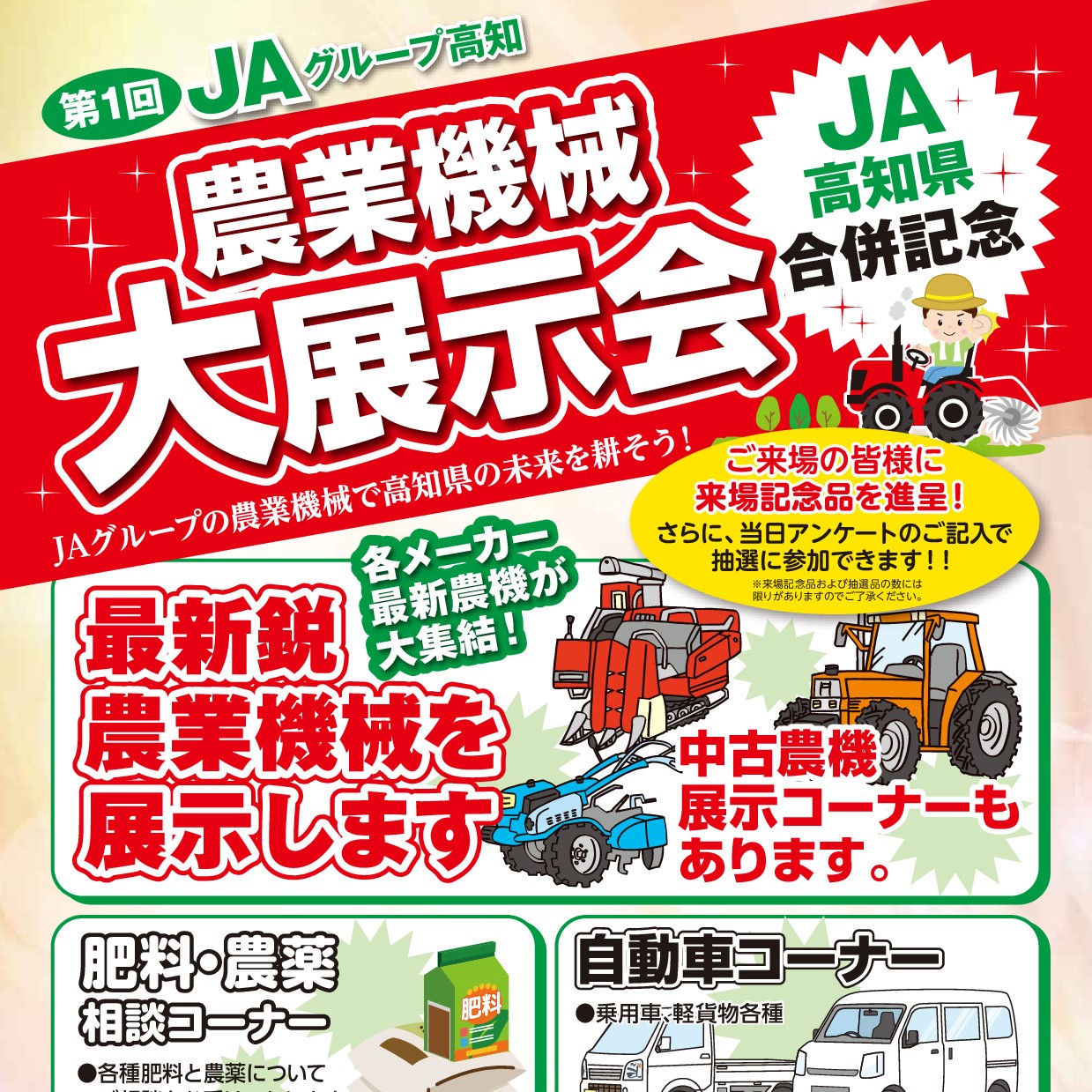 7月5日 6日 第1回農業機械大展示会を行います 公式 Ja高知県