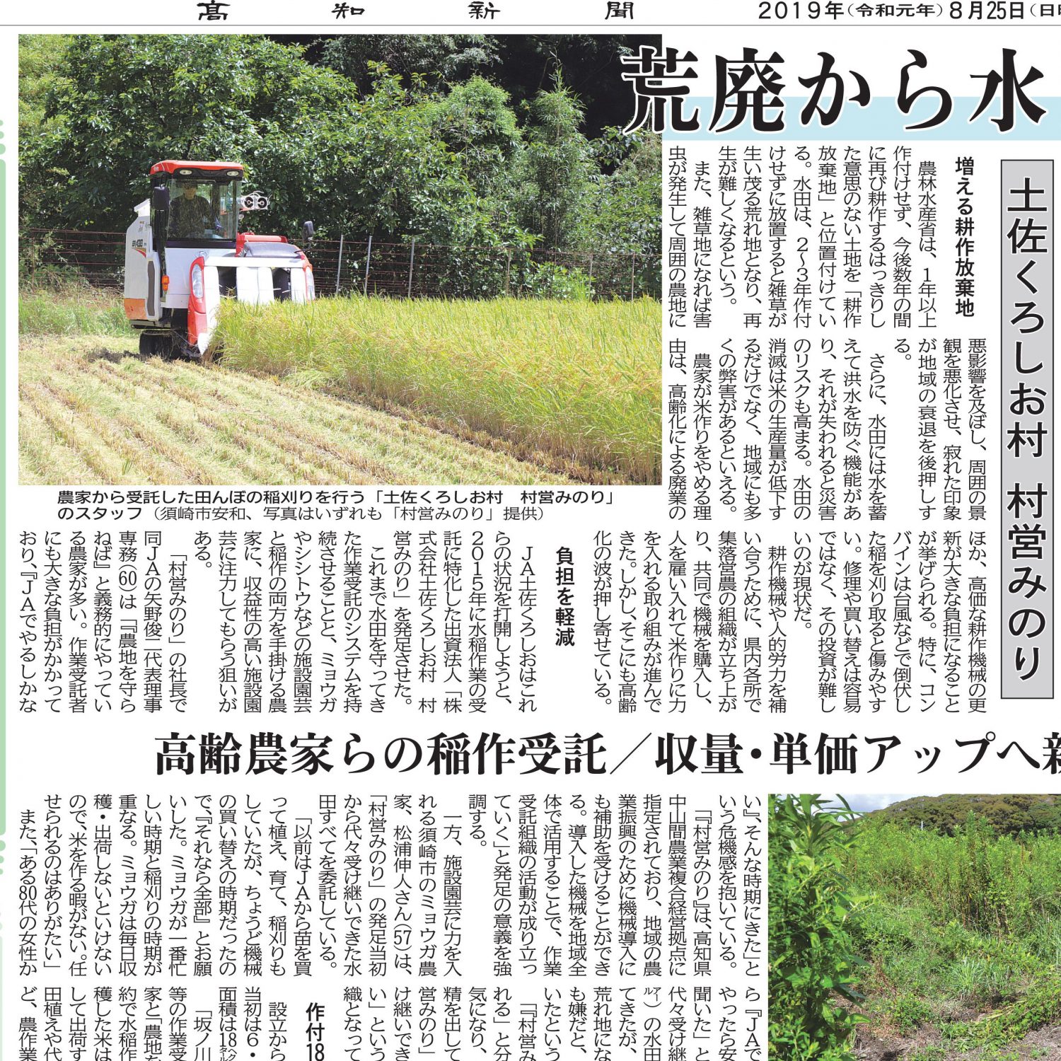 荒廃から水田守る～みどりの広場8月号～ - 【公式】JA高知県