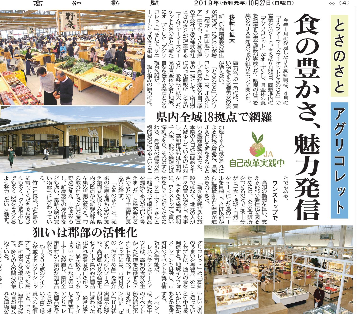 食の豊かさ、魅力発信~みどりの広場10月号~の写真(高知県高知市)