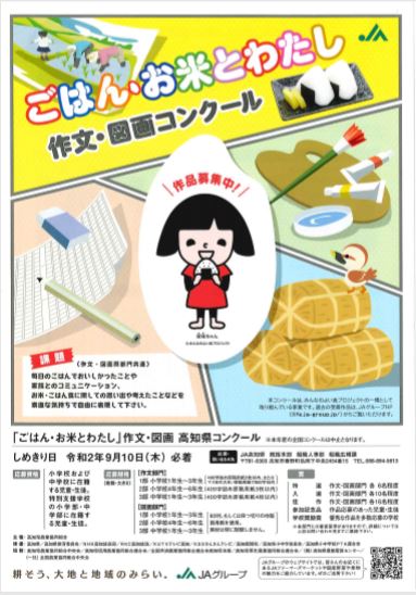 ごはん お米とわたし 作文 図画 高知県コンクール作品募集 公式 Ja高知県