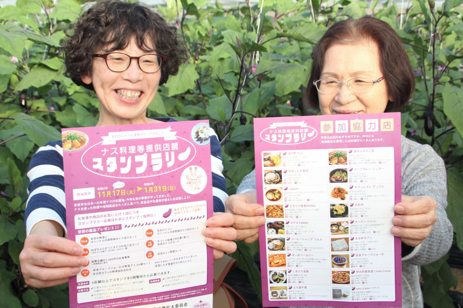 ナス料理等提供店舗スタンプラリー開始!の写真(高知県高知市)