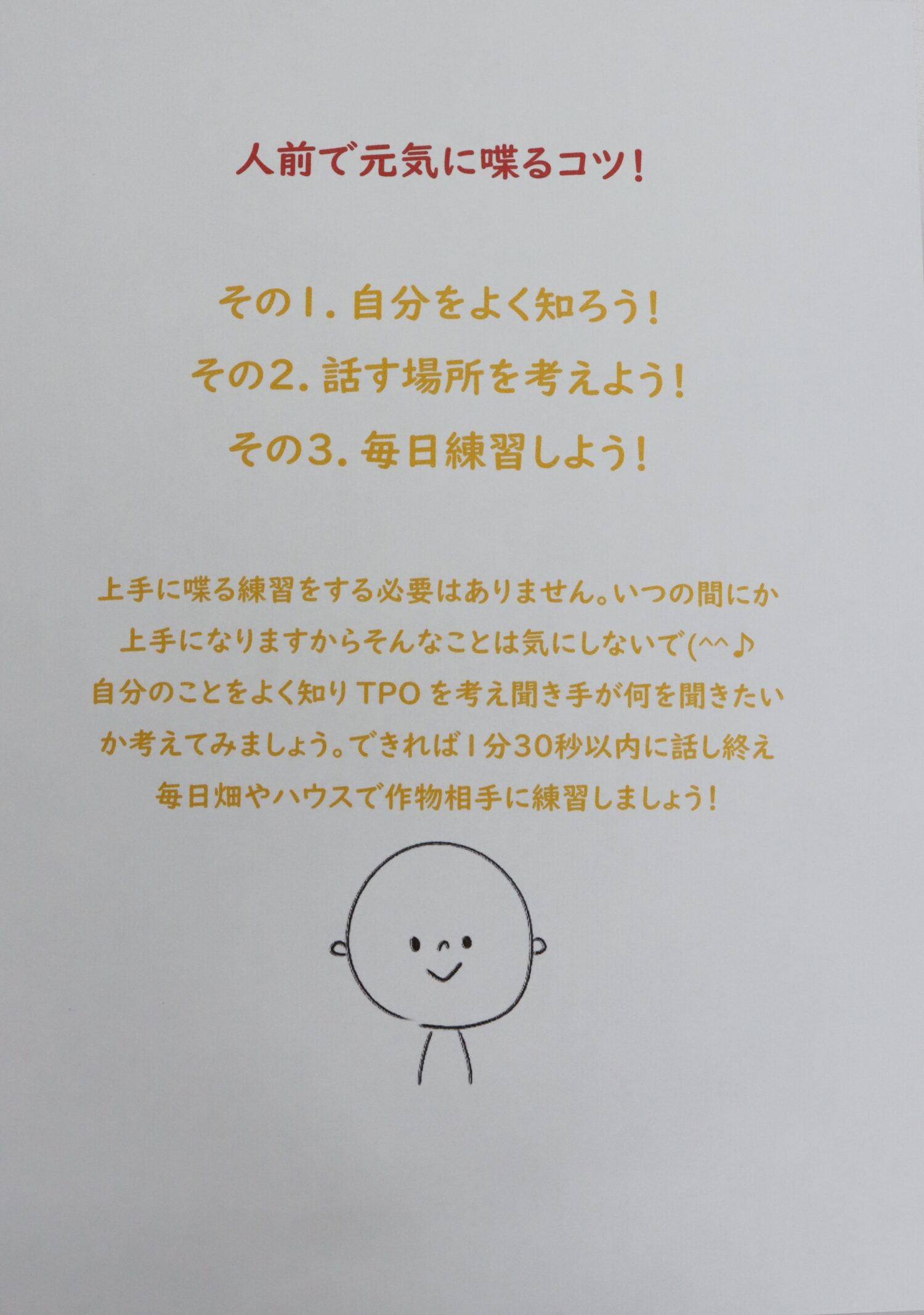 相手に伝わる自己紹介がしたい！ - 【公式】JA高知県