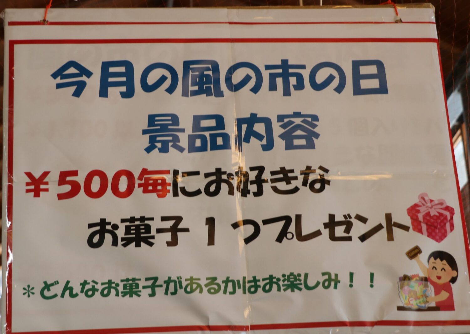 6月*風の市の日開催の写真(高知県高知市)