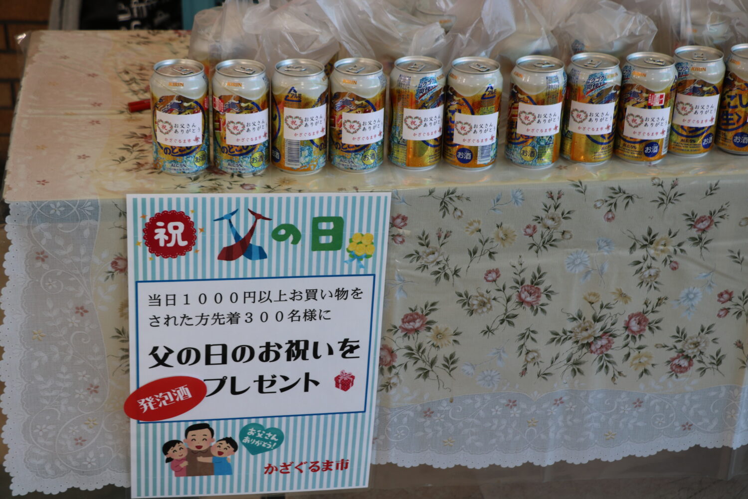 父の日イベント開催の写真(高知県高知市)