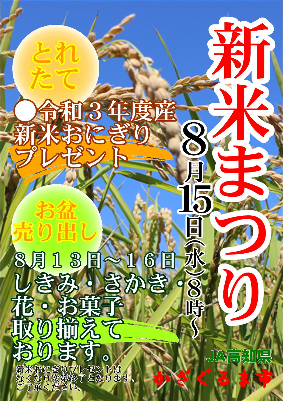 新米まつり開催!!の写真(高知県高知市)