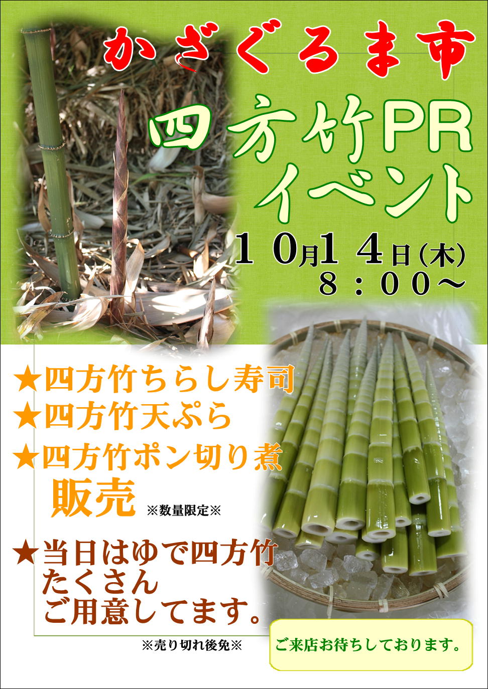 かざぐるま市・四方竹PRイベント - 【公式】JA高知県