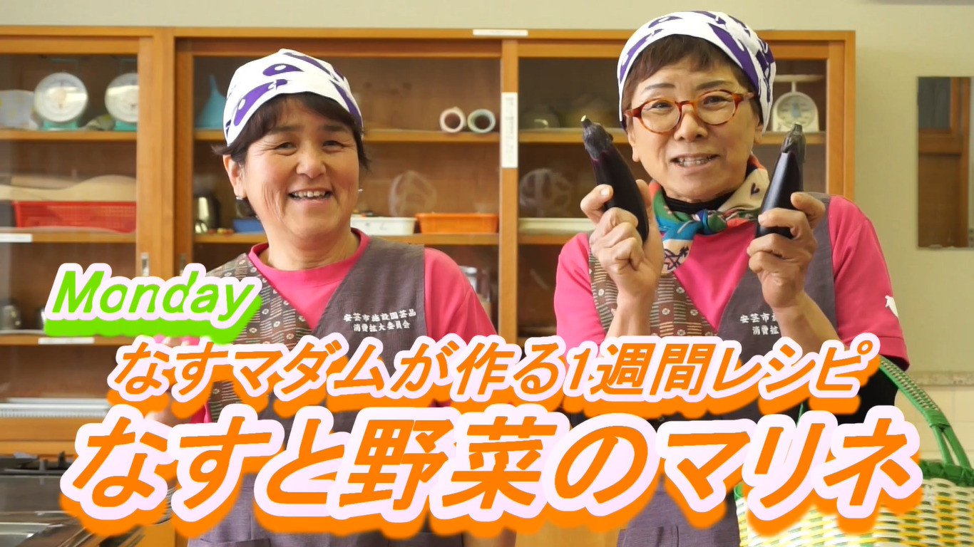 なすマダム動画新シリーズ 公開！血圧改善に、ナス1日2本レシピ
