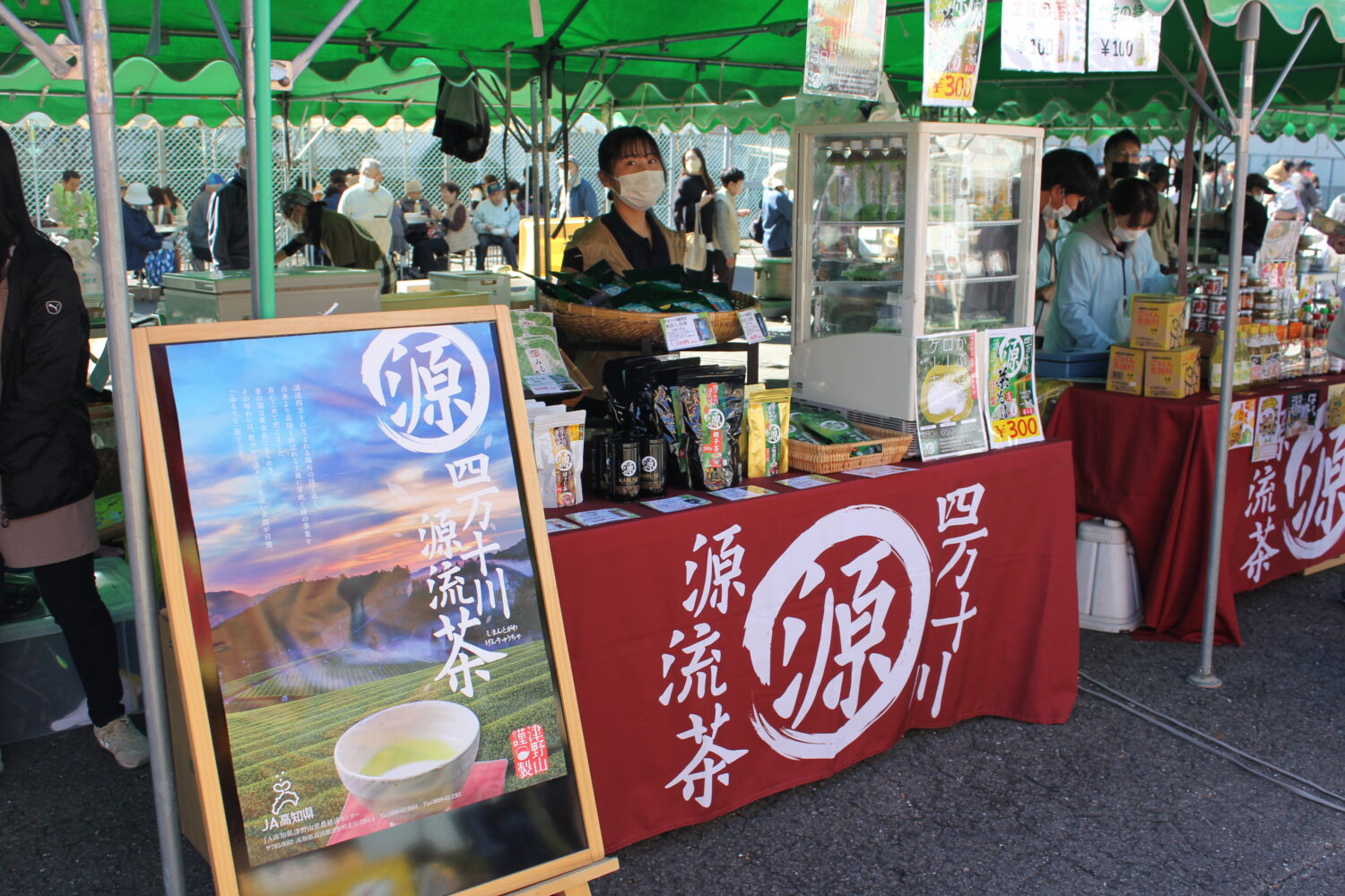 津野町産業祭に茶そばを出店♪ - 【公式】JA高知県