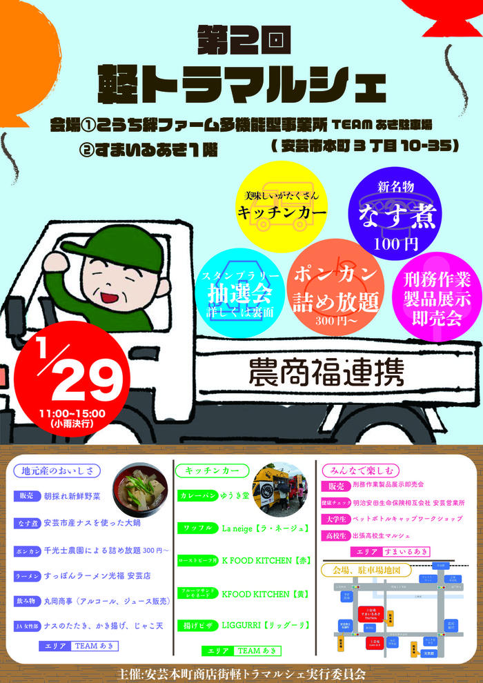 1/29(日)第2回安芸本町商店街「軽トラマルシェ」開催!🍆の写真(高知県高知市)