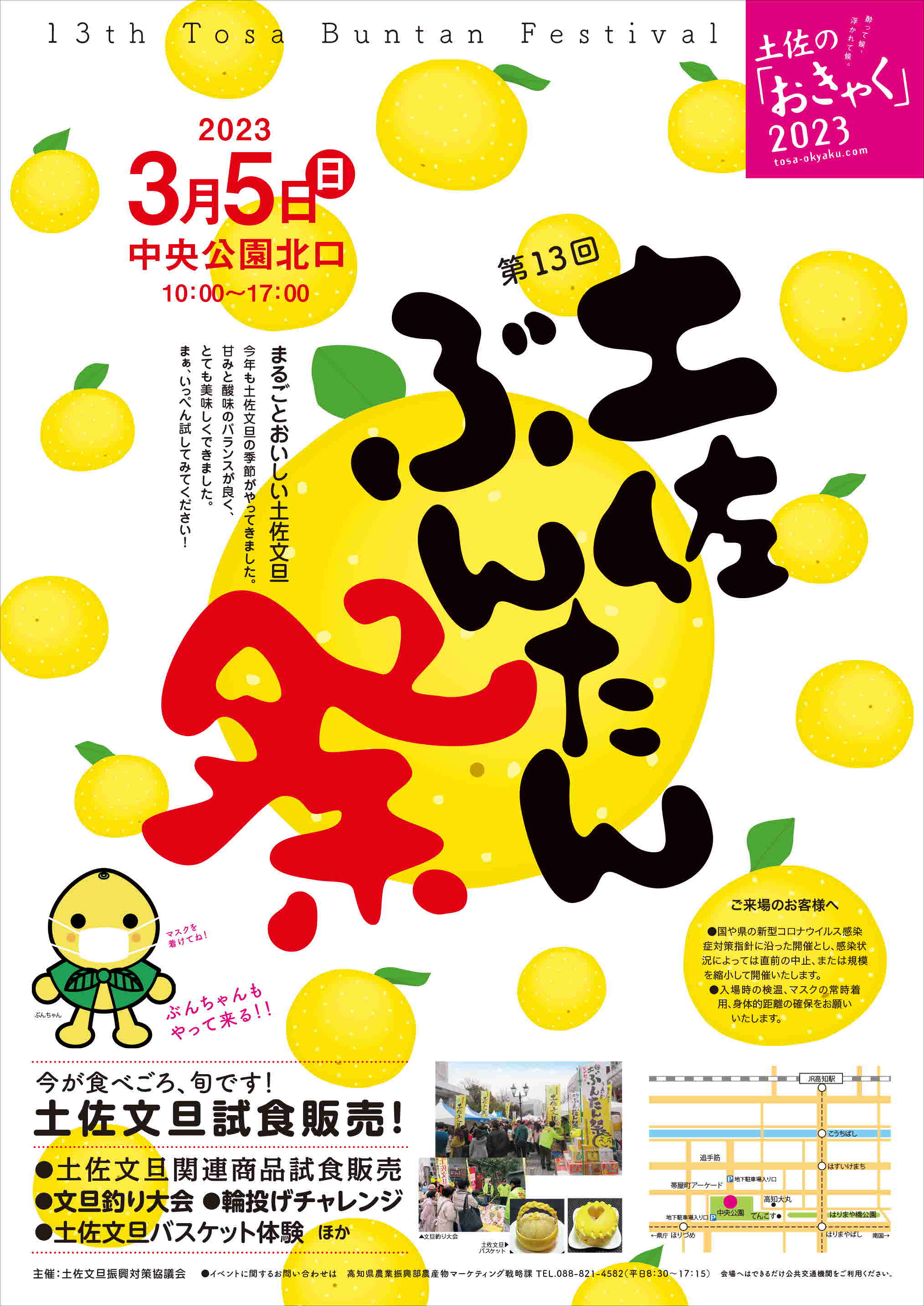 3/5（日）第13回 土佐ぶんたん祭り開催！ - 【公式】JA高知県