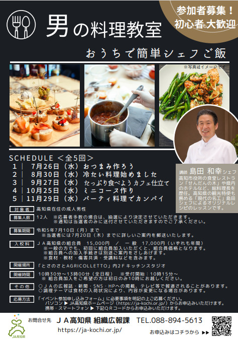 募集終了しました】第4期：男の料理教室 おうちで簡単シェフご飯
