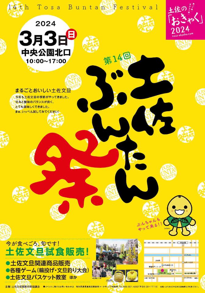 3/3（日）第14回 土佐ぶんたん祭り開催！ - 【公式】JA高知県