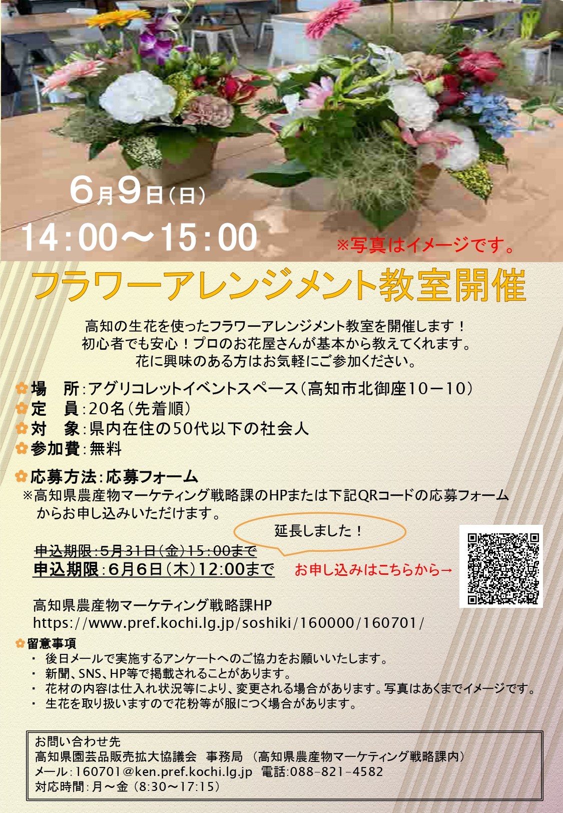 申し込みは6/6（木）12:00まで】フラワーアレンジメント教室開催