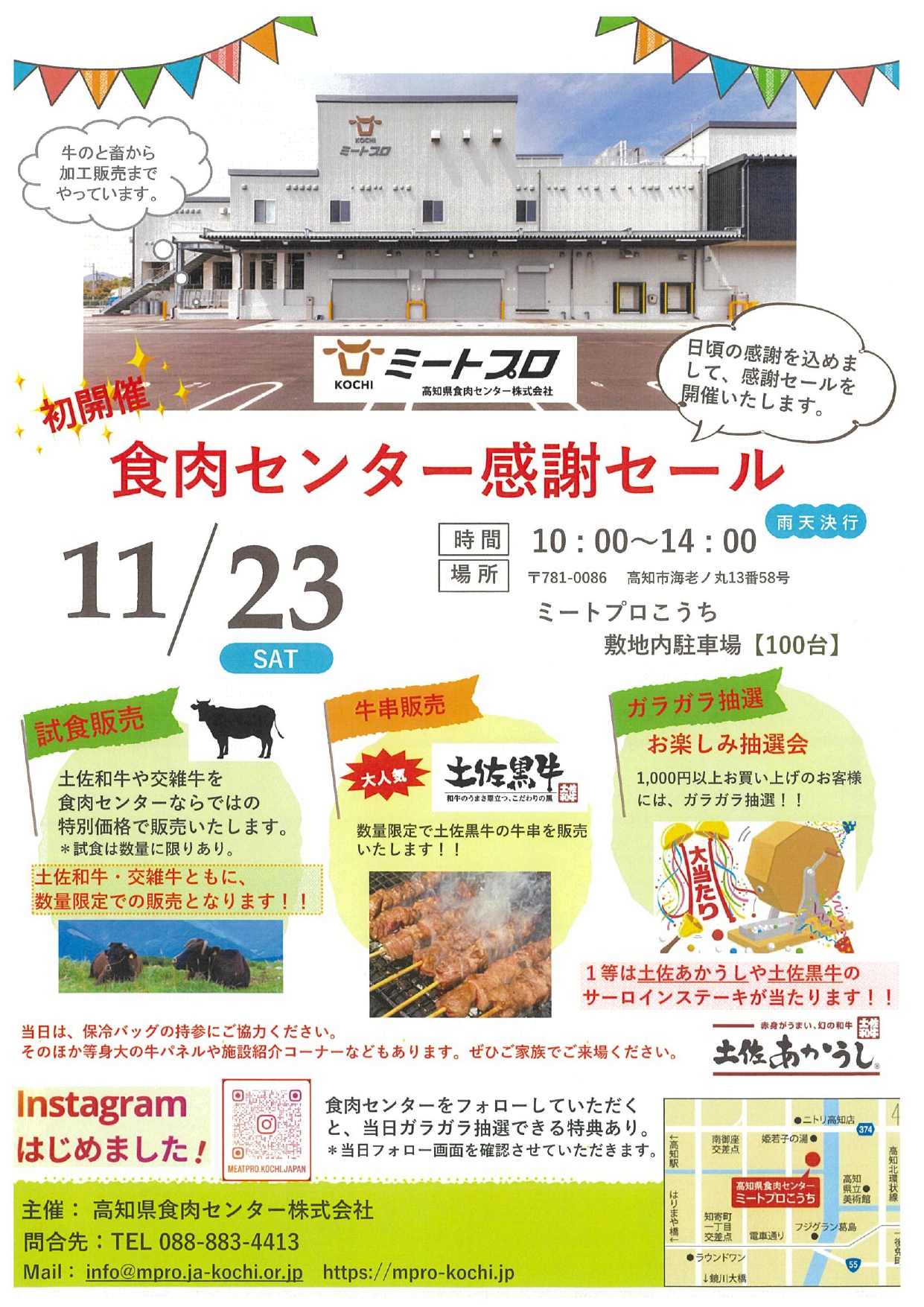日頃の感謝を込めて 初開催】食肉センター感謝セール - 【公式】JA高知県
