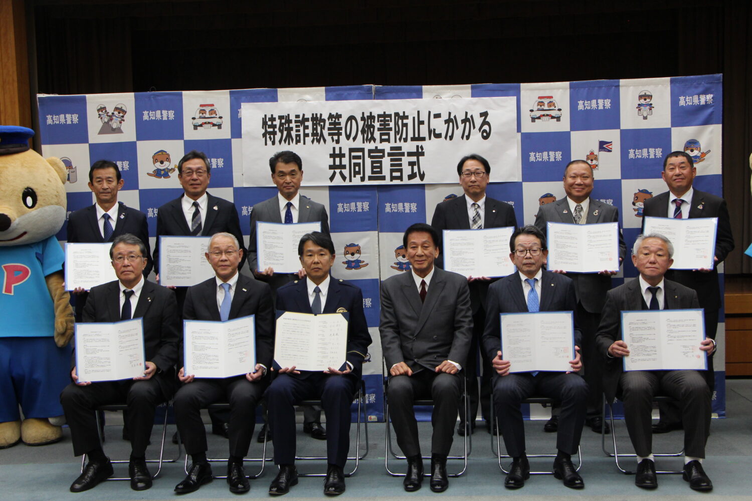 高知県警察との「特殊詐欺等の被害防止にかかる共同宣言」の実施