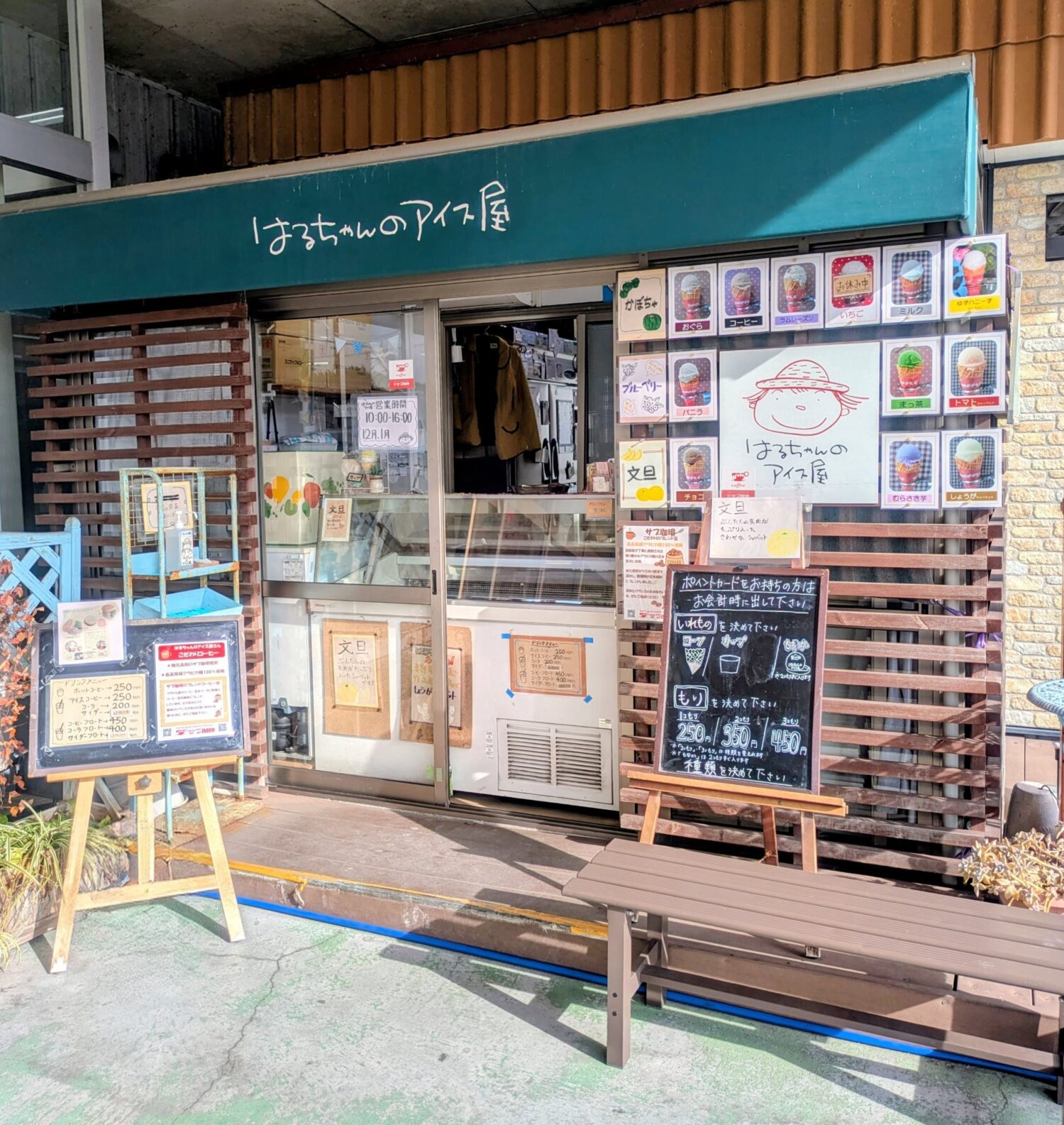 はるちゃんのアイス屋 - 【公式】JA高知県