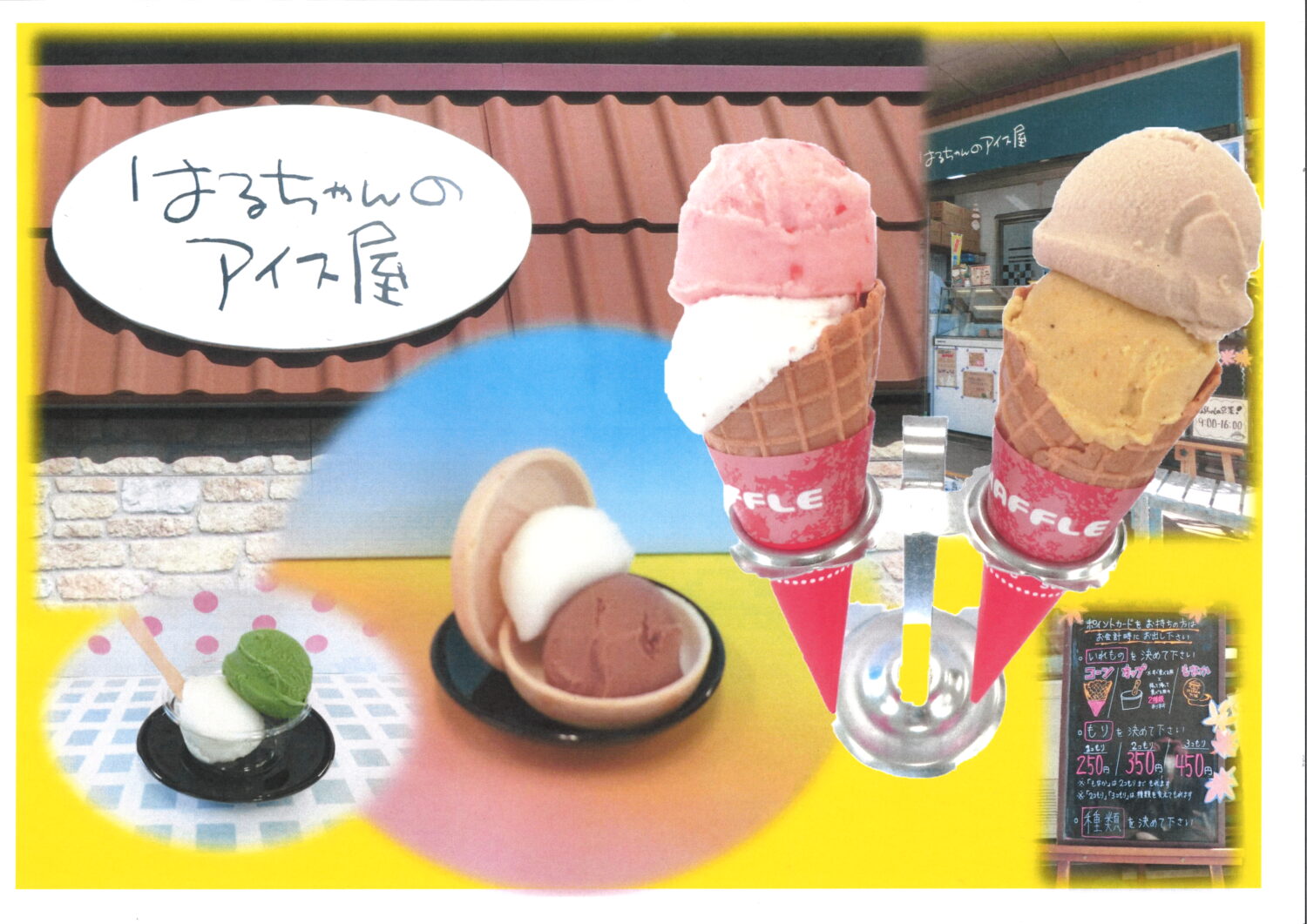 はるちゃんのアイス屋 - 【公式】JA高知県